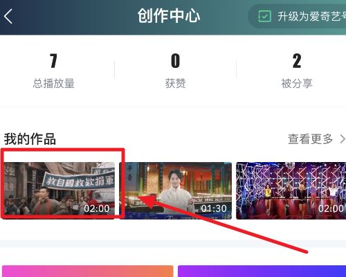 愛奇藝視頻怎么剪輯到抖音？