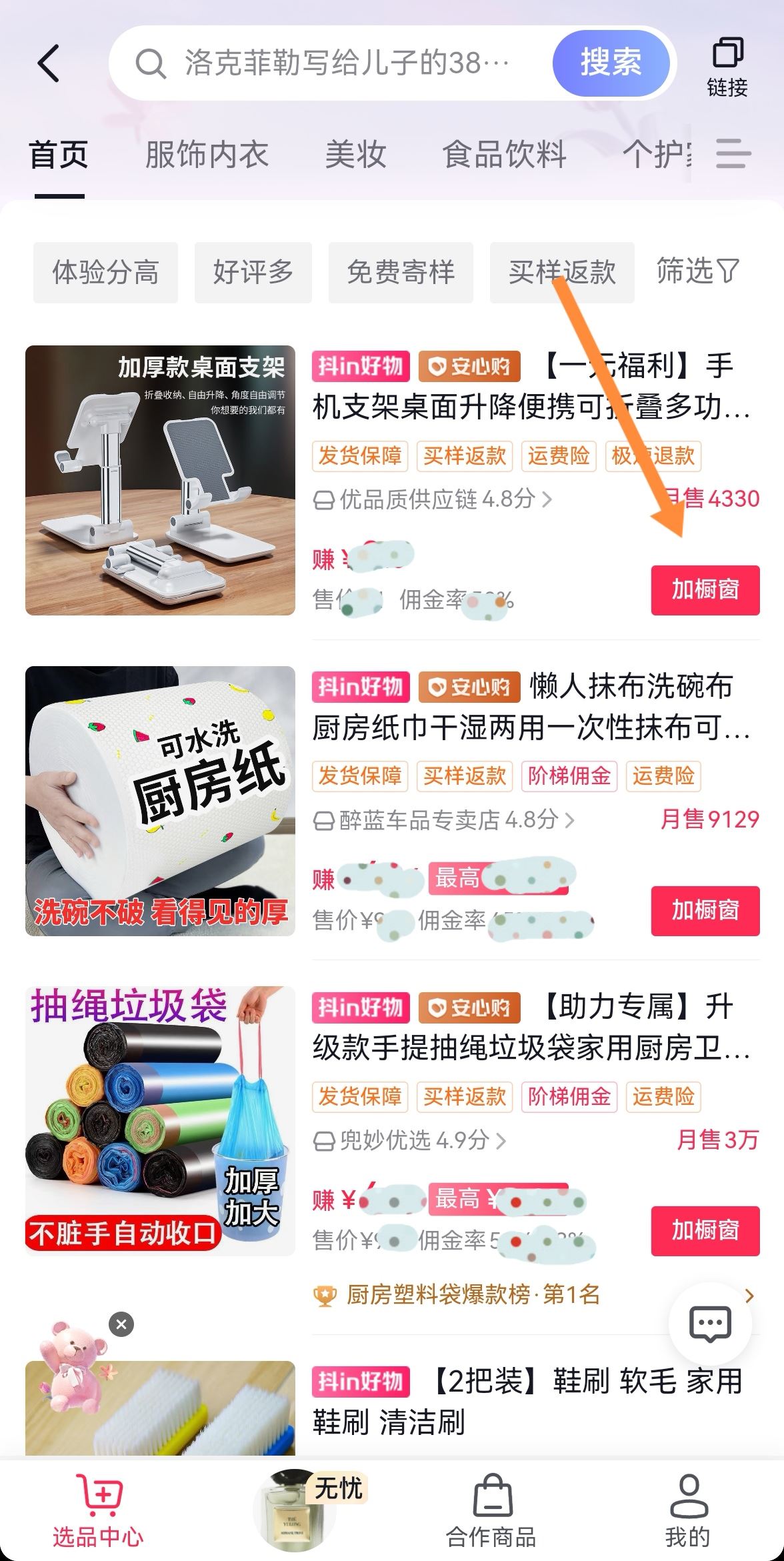 怎么在抖音上掛商品鏈接？