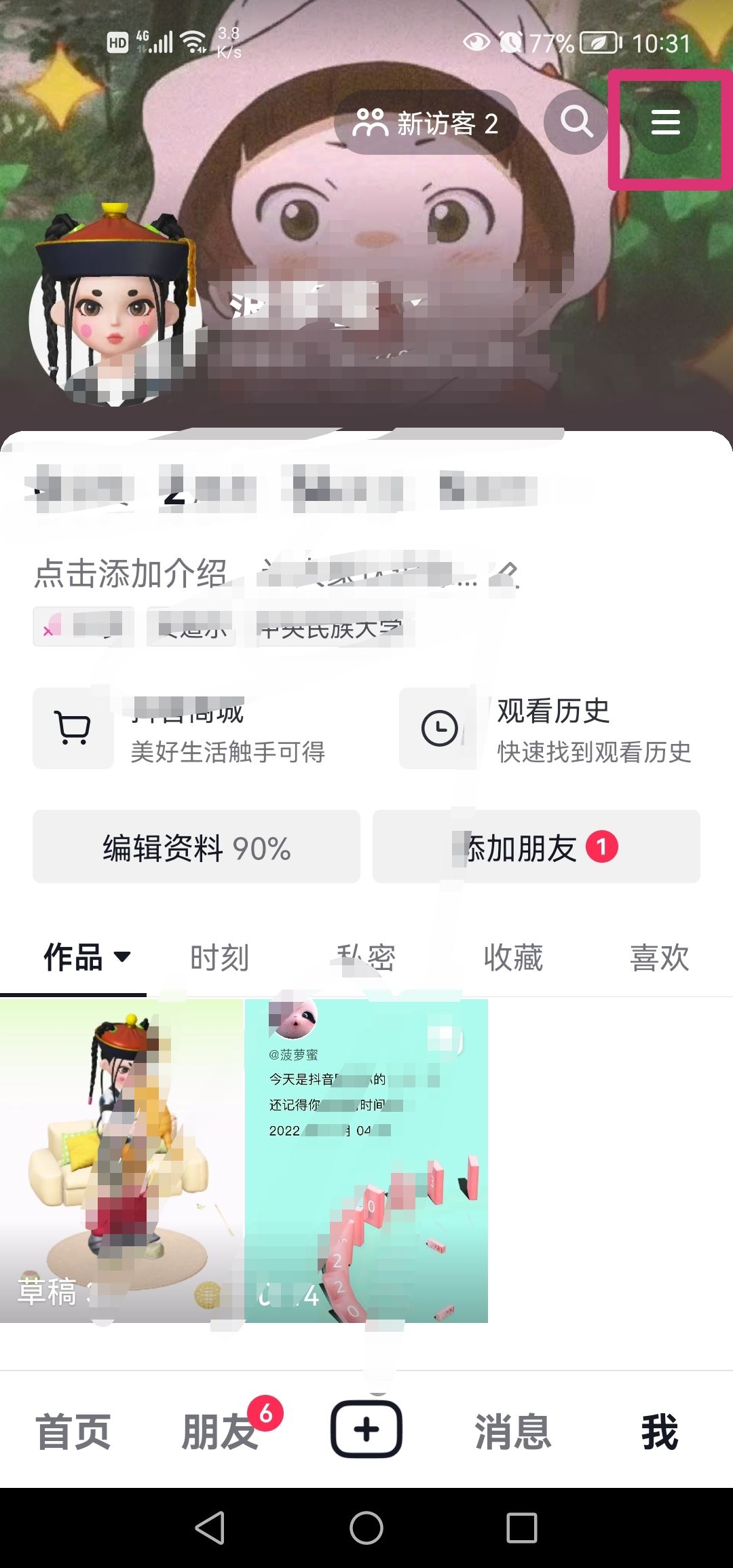 抖音個(gè)人名片怎么發(fā)給別人？