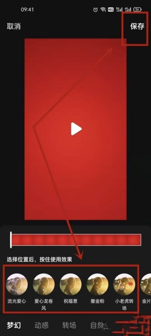 抖音特效欄怎么設置？