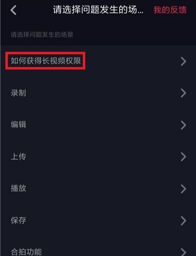 如何獲得抖音長(zhǎng)視頻權(quán)限？