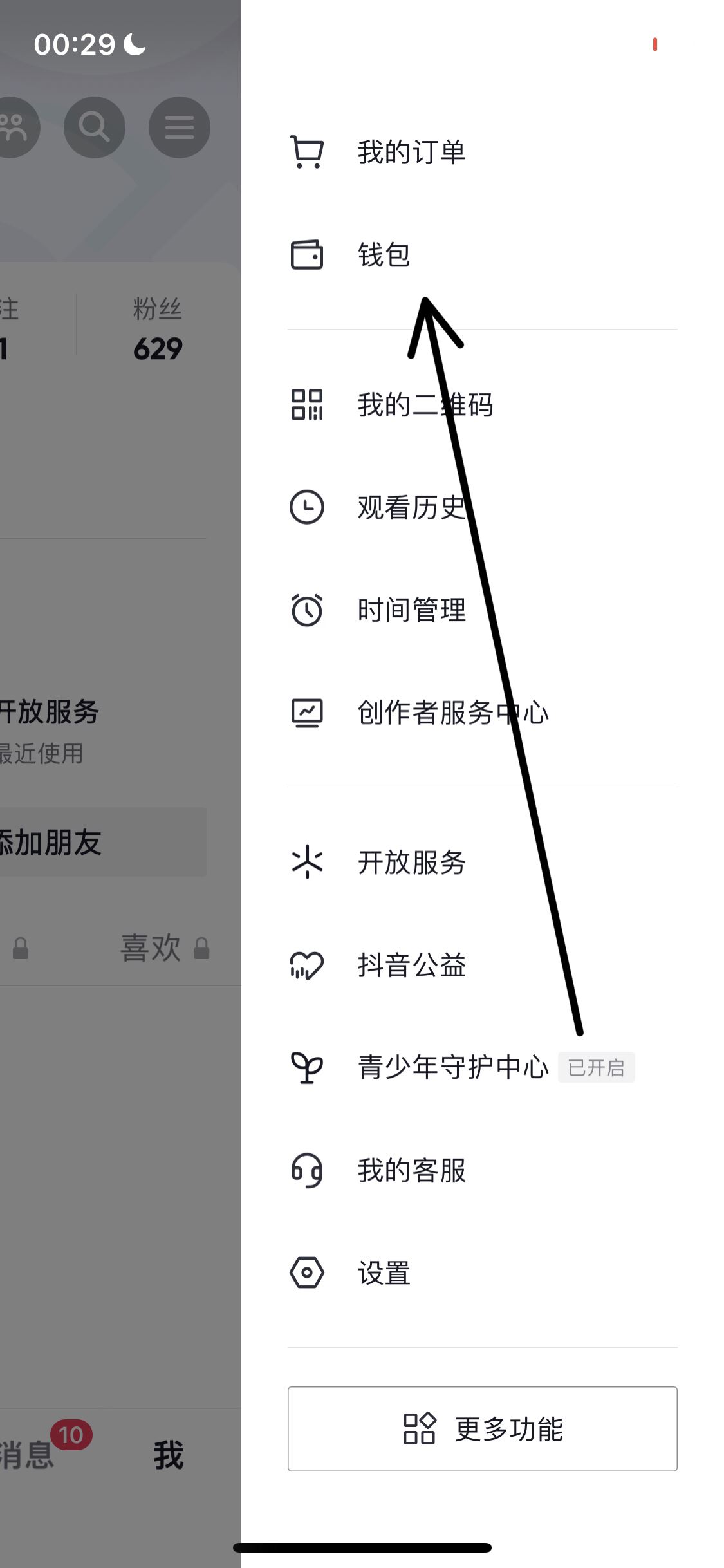 沒有銀行卡如何開通抖音收款？