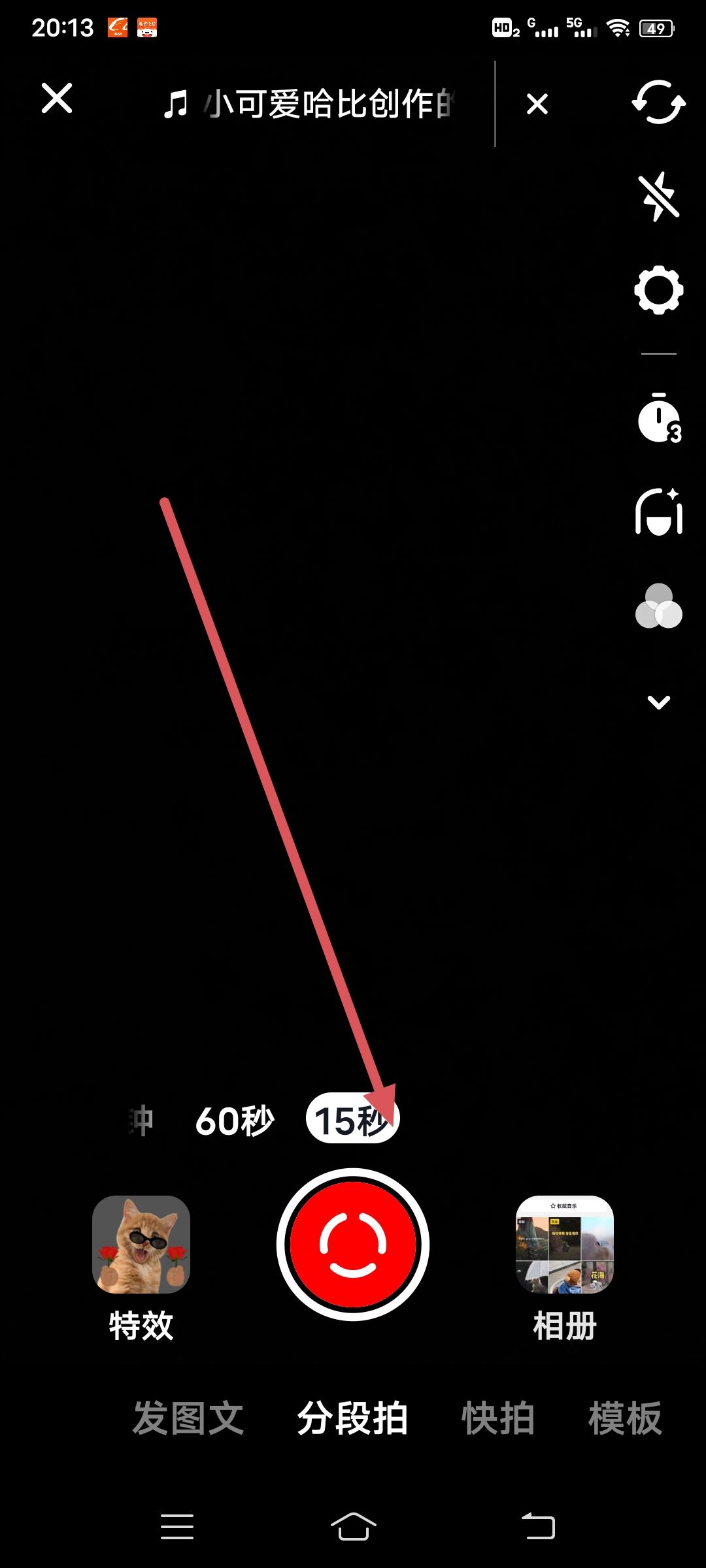 抖音怎么發(fā)兩段視頻左右滑？