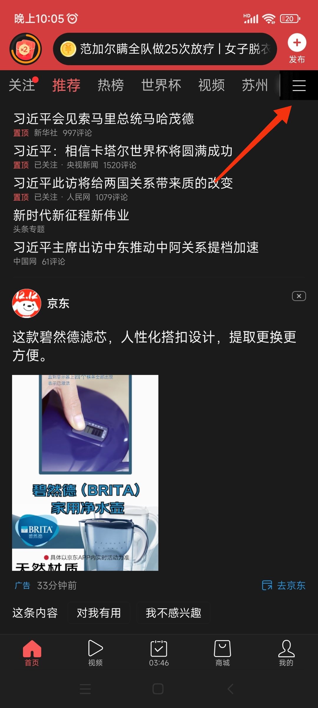 頭條上怎么看抖音直播？