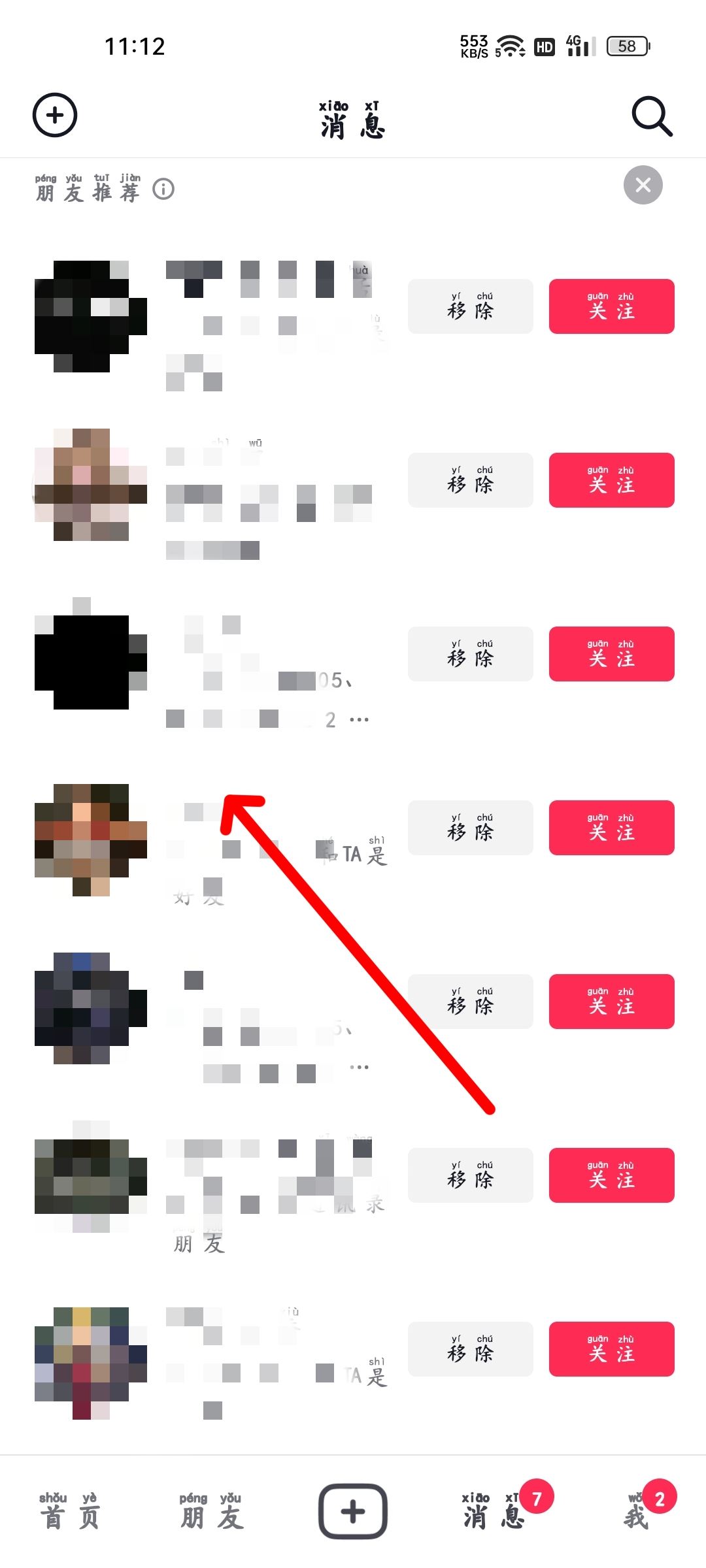 抖音怎么找微信好友抖音號(hào)？