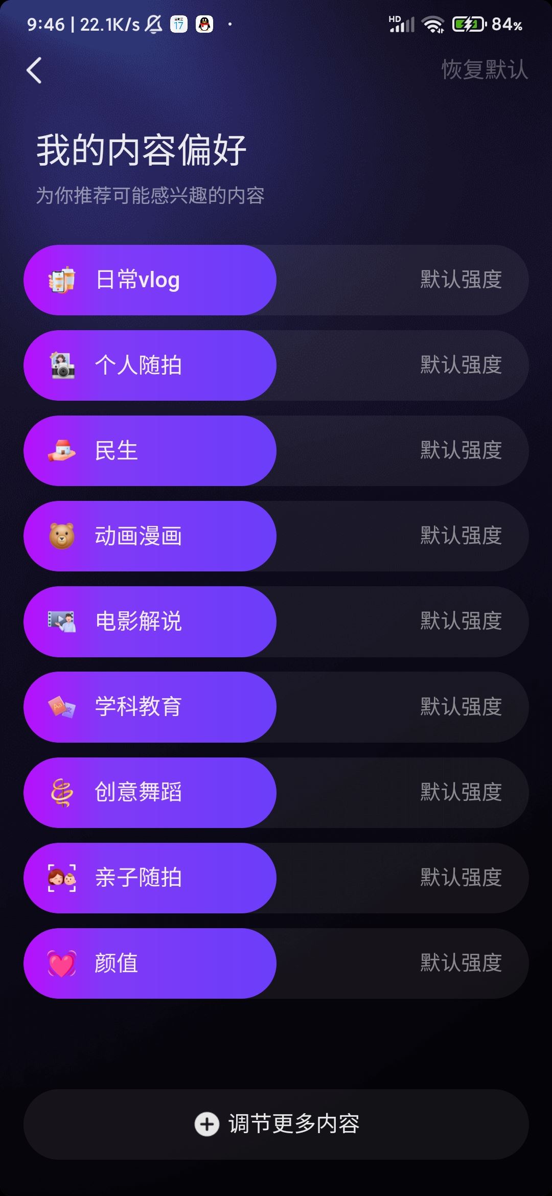 抖音怎么調(diào)節(jié)內(nèi)容偏好？