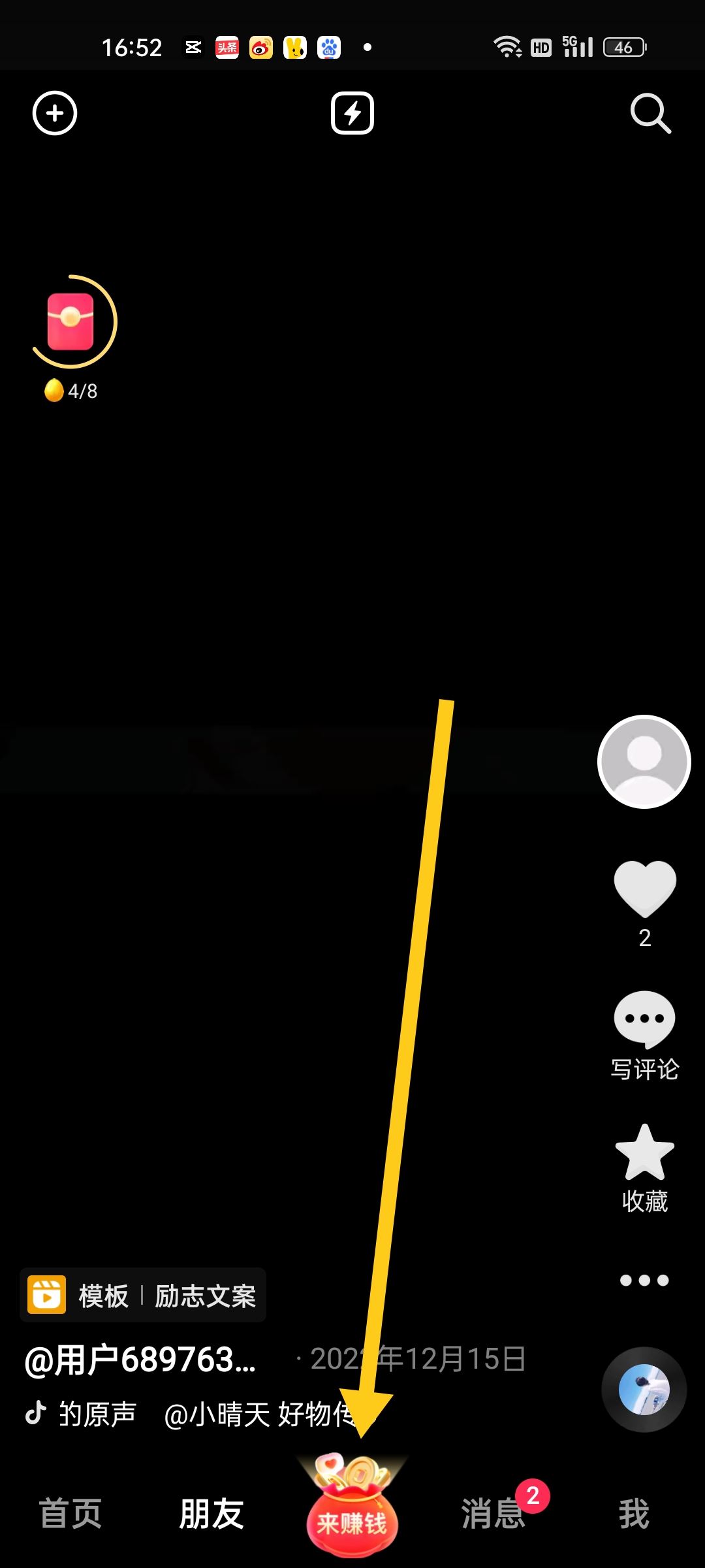 抖音頭條極速版閱讀5分鐘怎么弄？