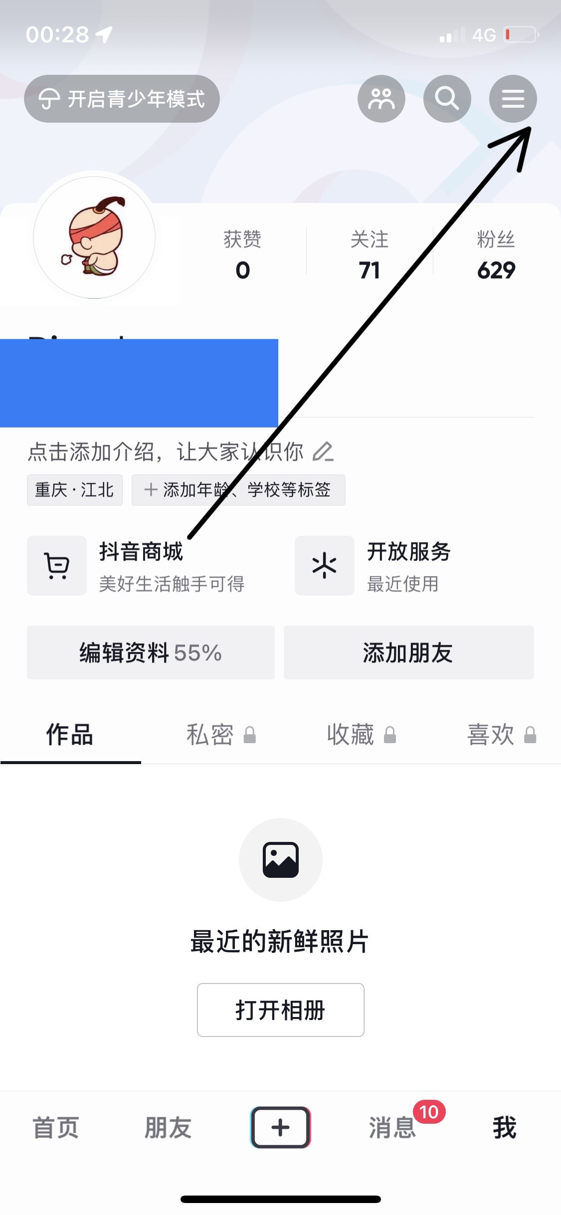 沒有銀行卡如何開通抖音收款？