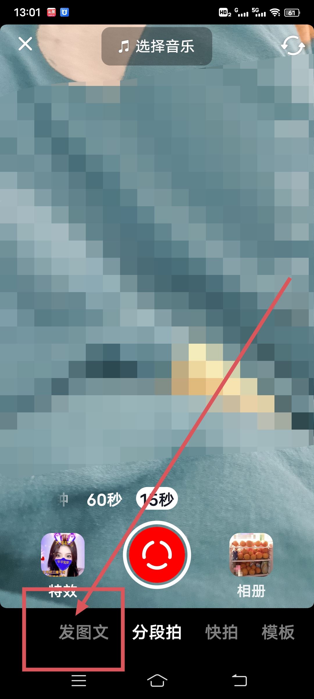 抖音怎么發(fā)圖集一張一張滑的？