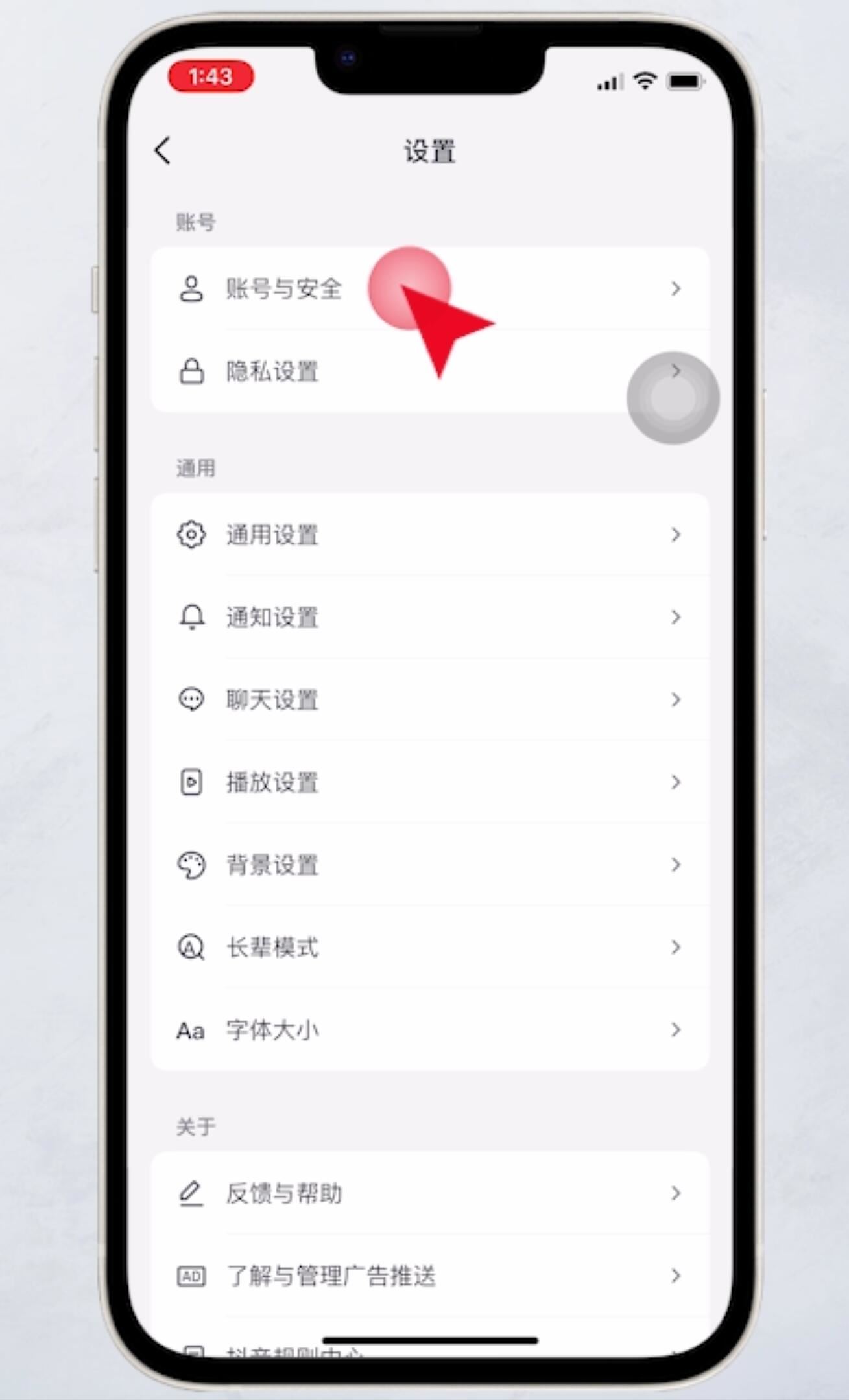 抖音如何注銷？