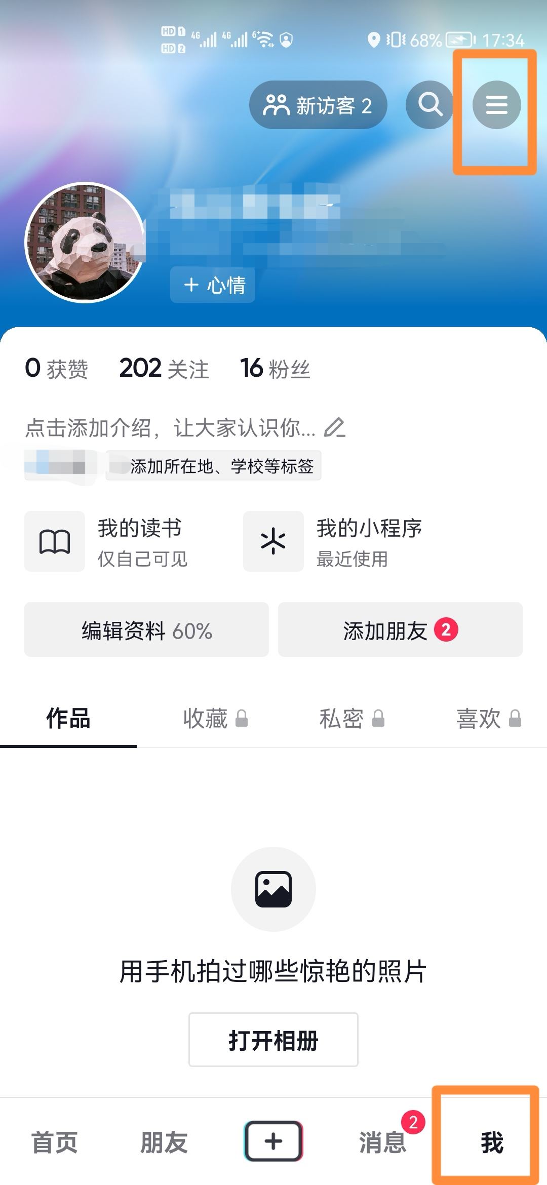 抖音怎么讓別人看不到我的訪問？