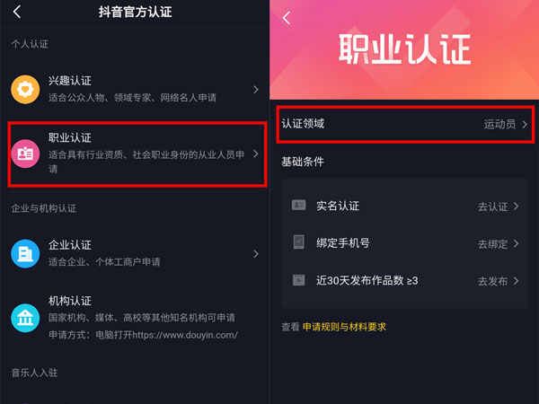 抖音一級(jí)認(rèn)證怎么弄？