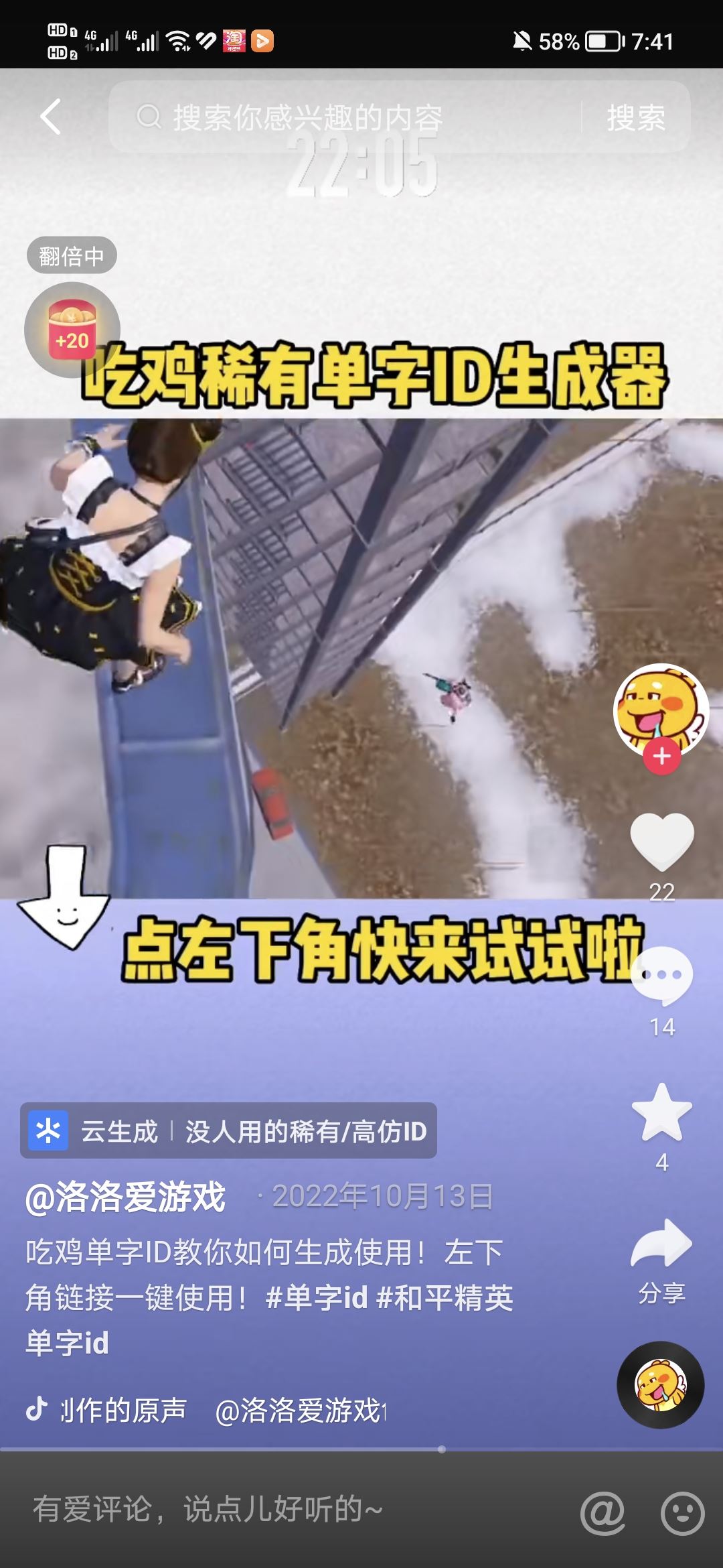 和平精英在抖音里怎么安裝？