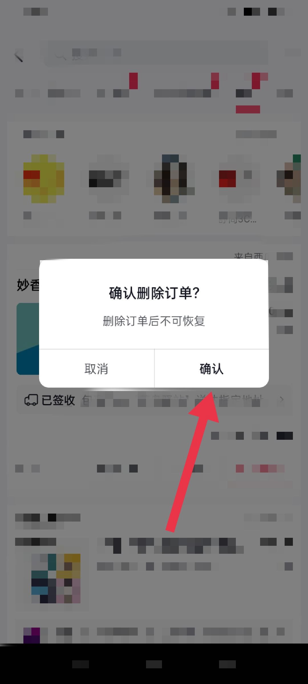 蘋(píng)果手機(jī)怎樣刪除抖音訂單？