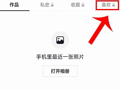 抖音上怎么刪除他人點(diǎn)贊？