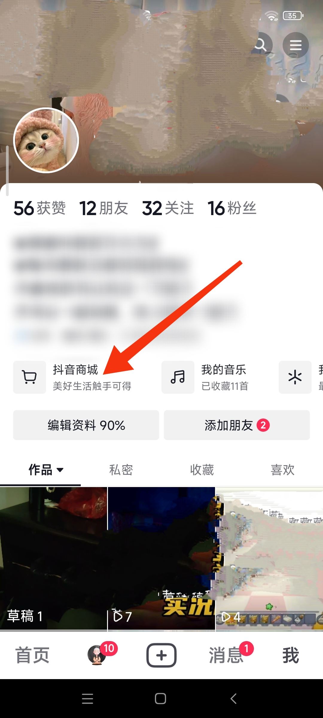 抖音商城微信付款怎么設(shè)置？