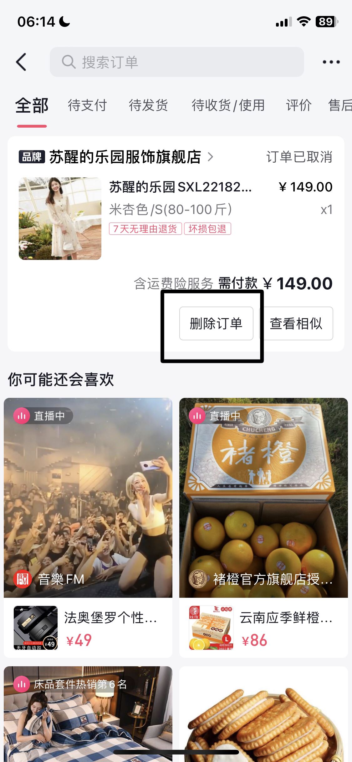 蘋(píng)果手機(jī)怎樣刪除抖音訂單？