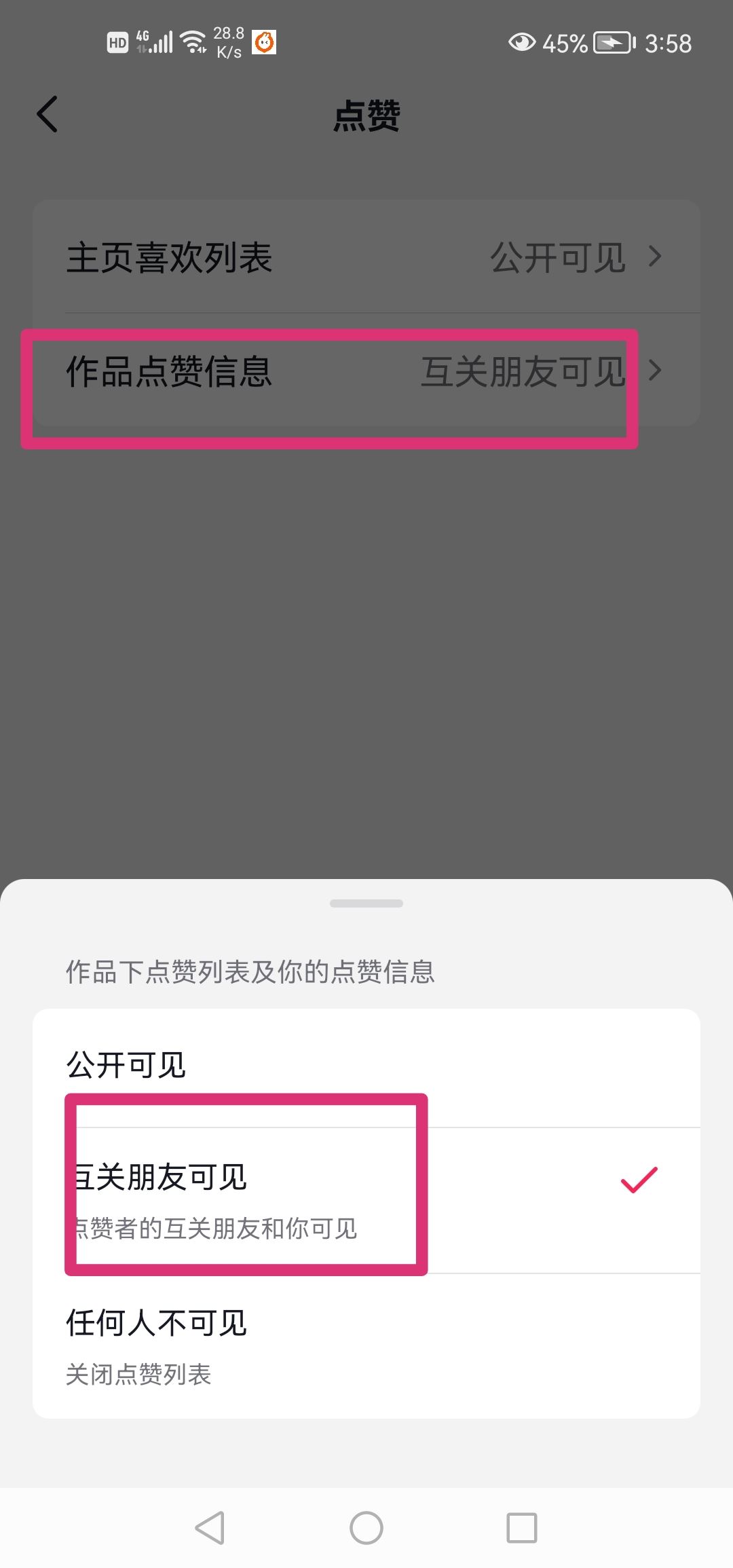 抖音怎么設(shè)置朋友贊過？
