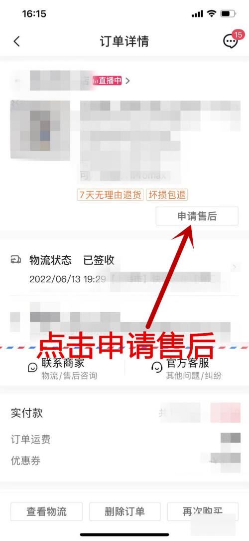 抖音商家不發(fā)貨怎樣投訴？