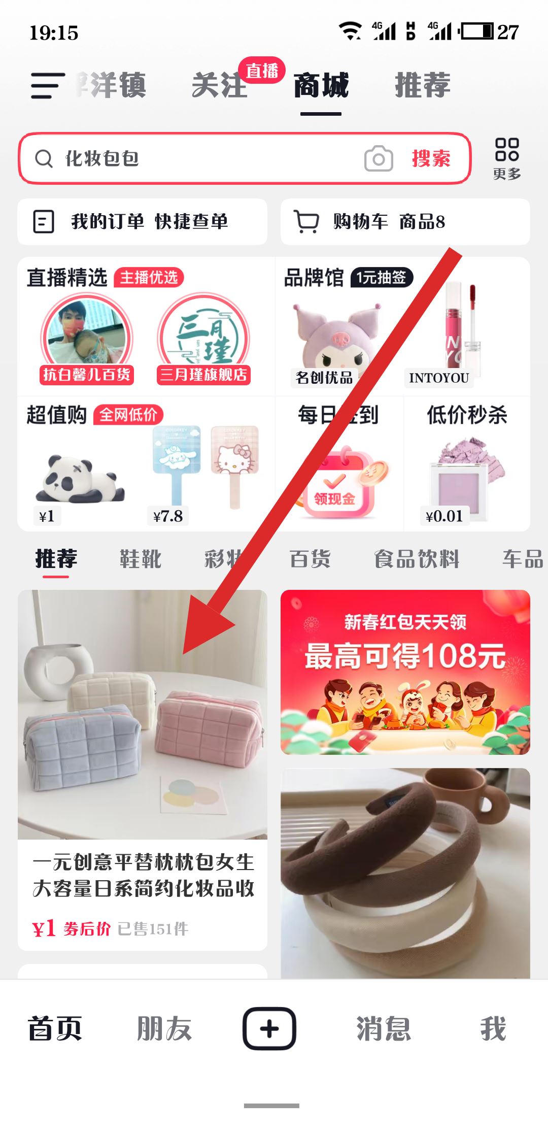 抖音無門檻優(yōu)惠券怎么領(lǐng)？