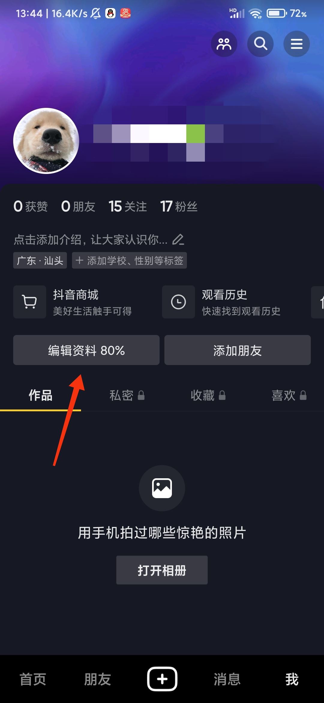 新年抖音頭像掛件怎么弄？