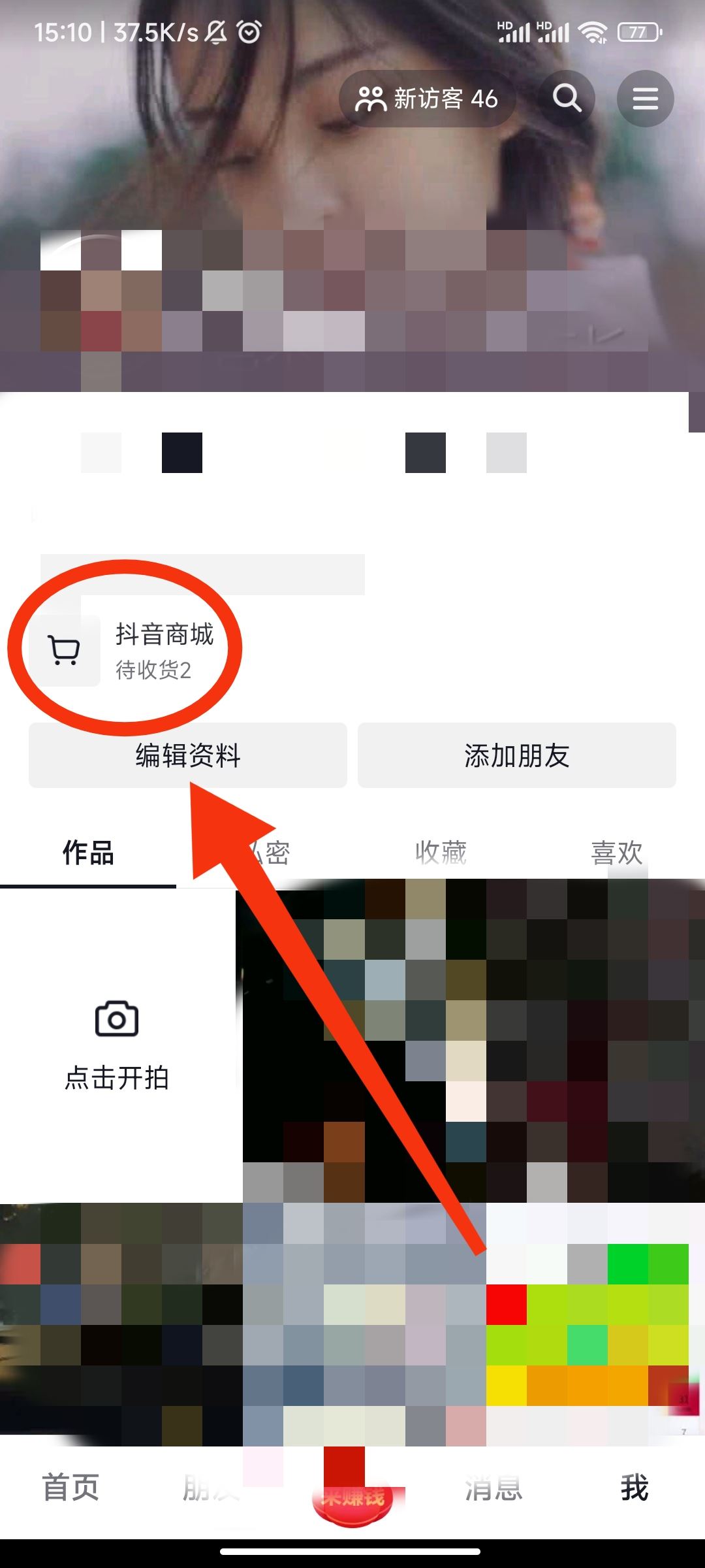 抖音商城怎么用微信支付？