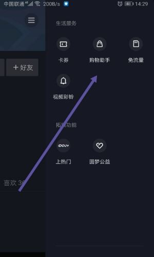在抖音用支付寶買了東西怎么看？