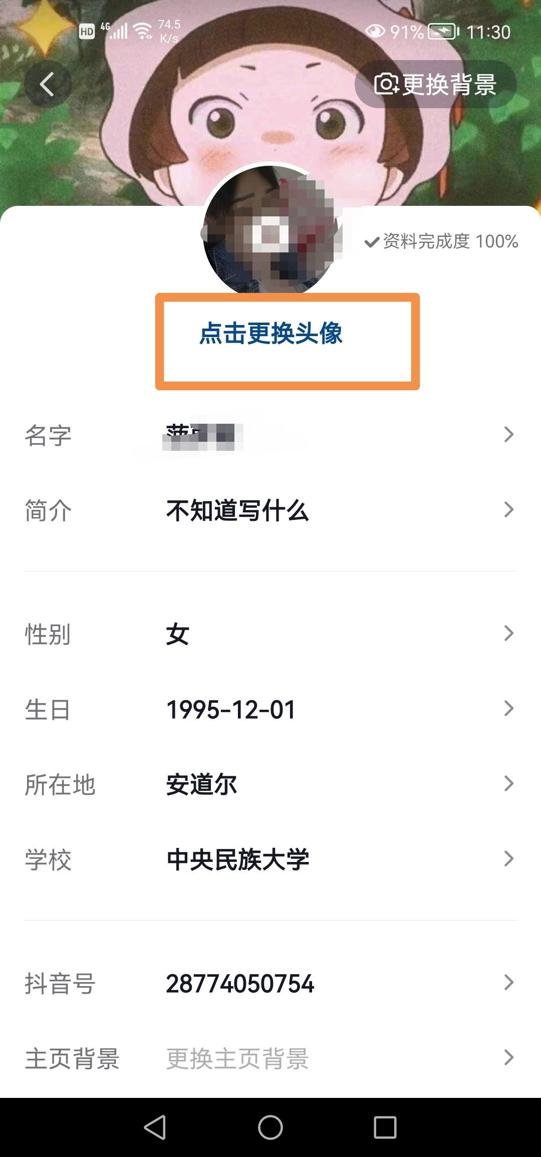 抖音如何上下都是自己的頭像？