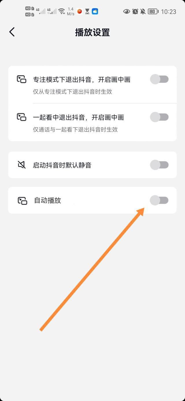 抖音怎么播完一個自動播下一個？