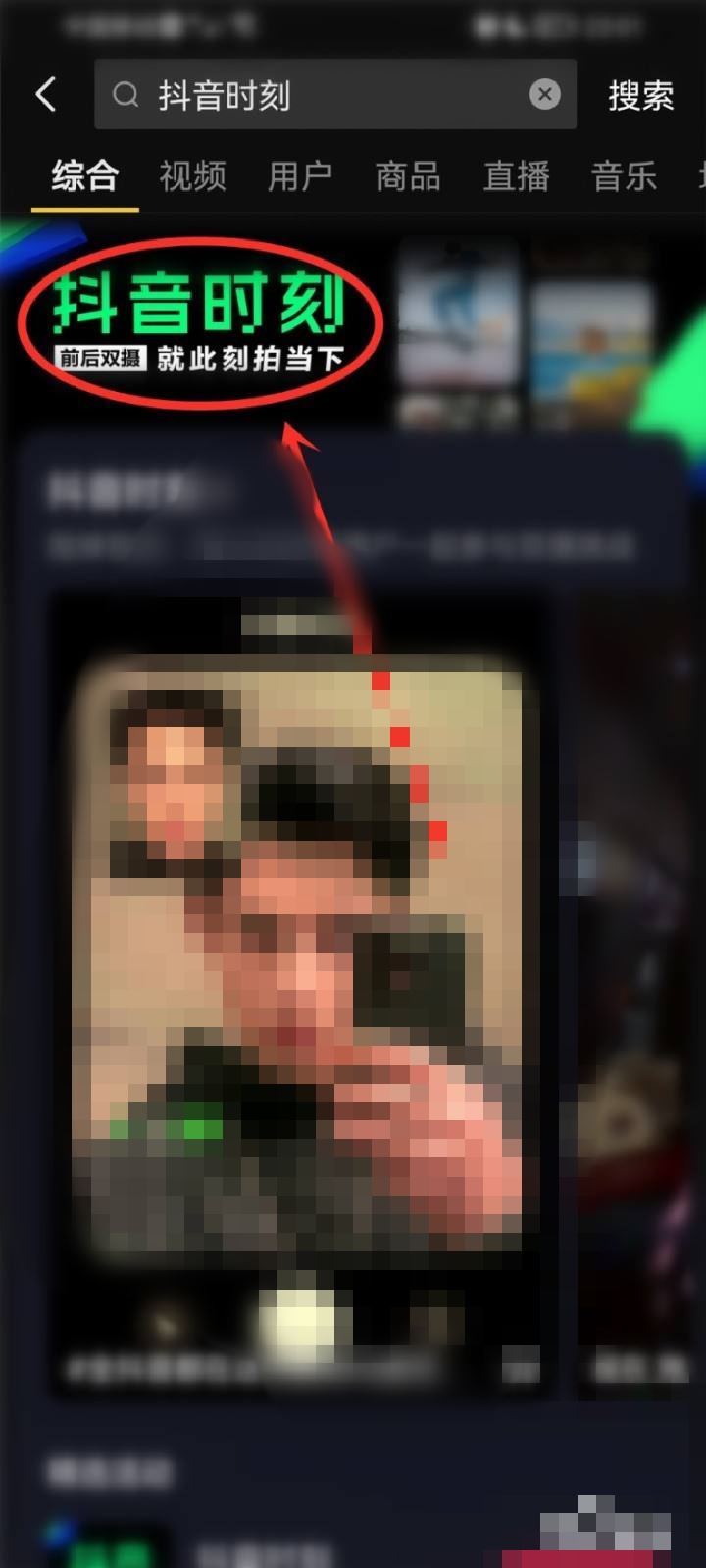 別人的抖音時(shí)刻怎么看？