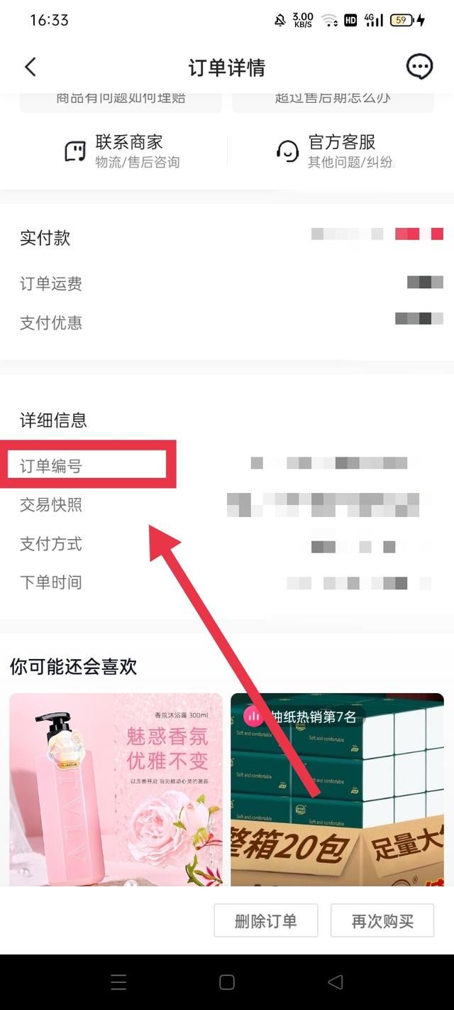 抖音怎么搜索訂單號(hào)？