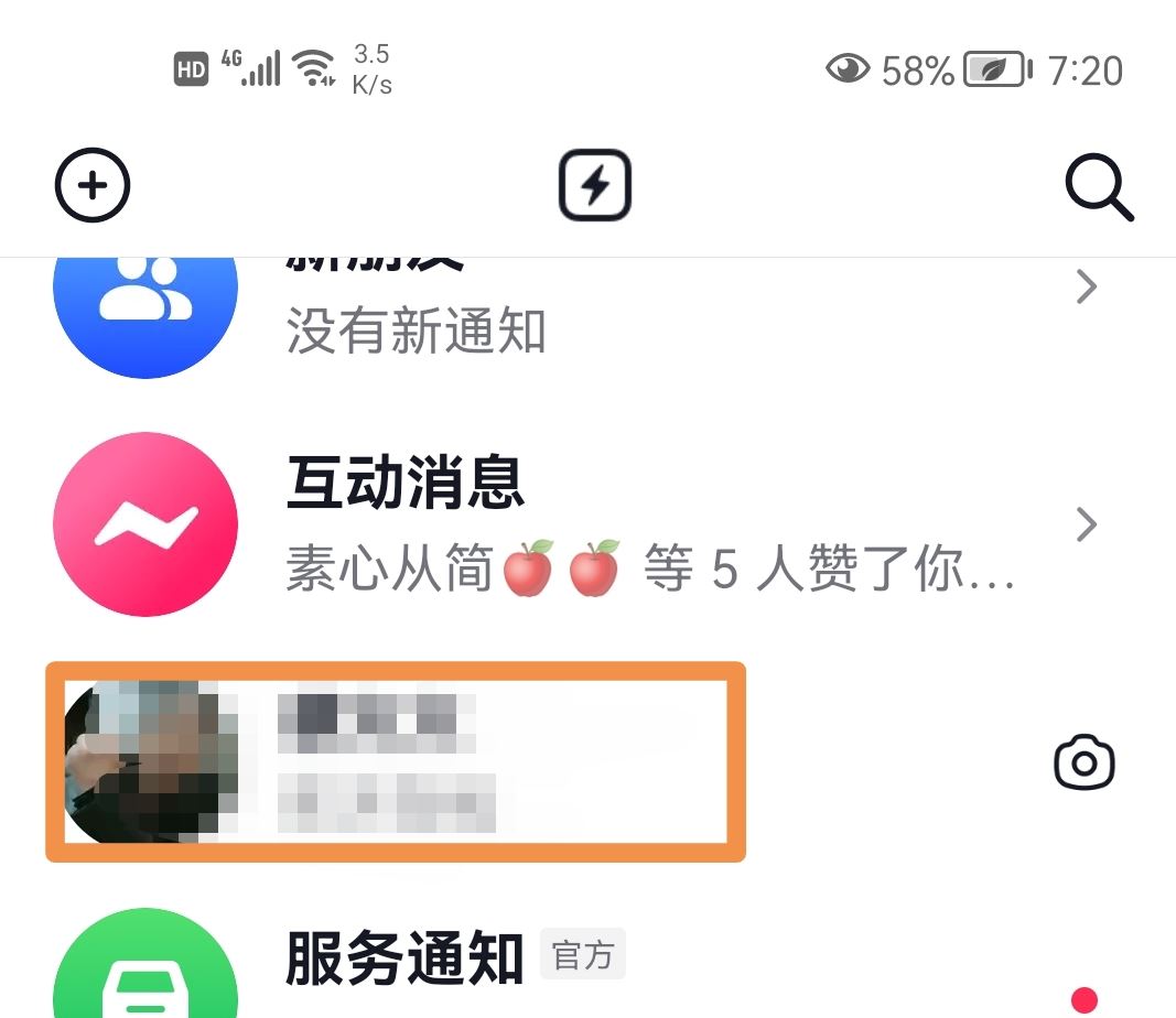 抖音聊天怎么設(shè)置僅看一次信息？