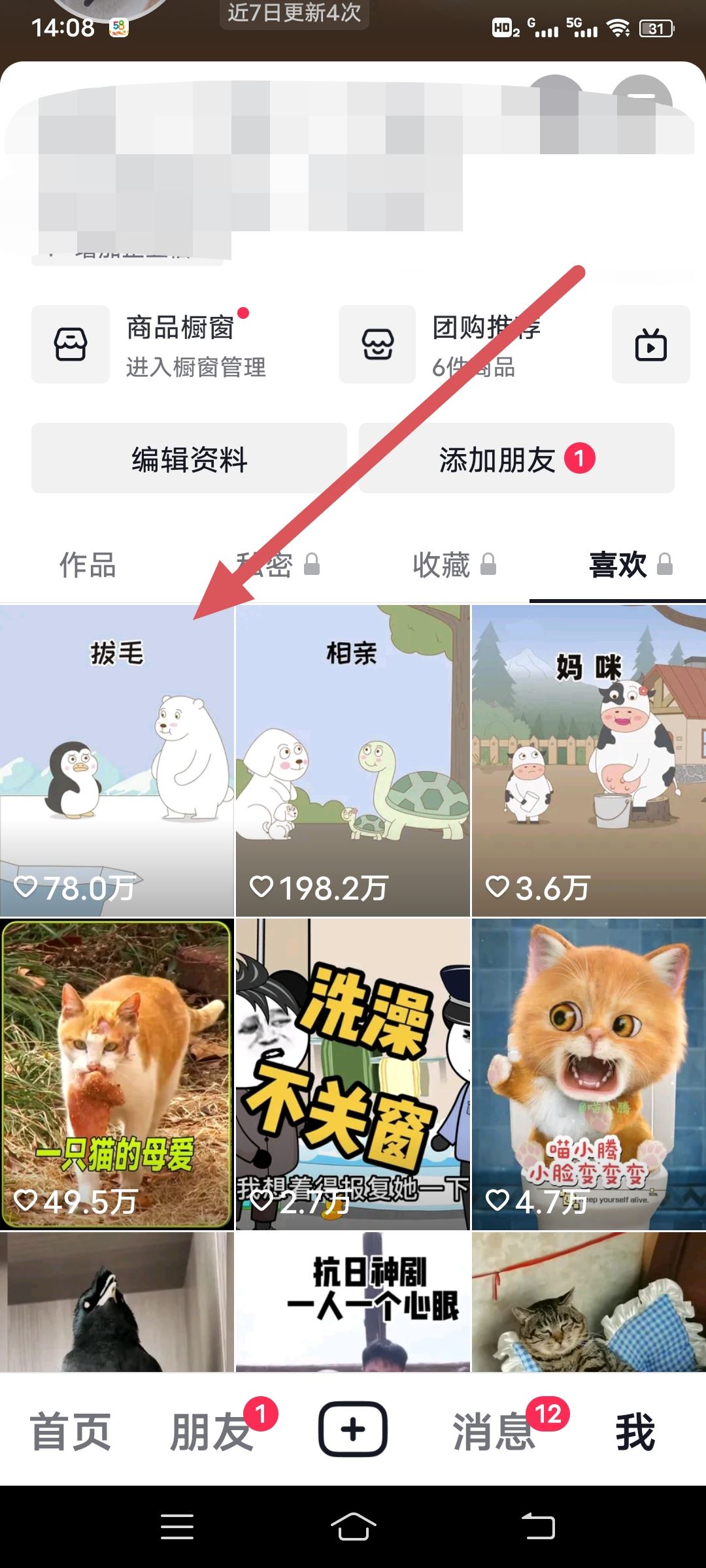 怎么把抖音里面的喜歡給刪掉？