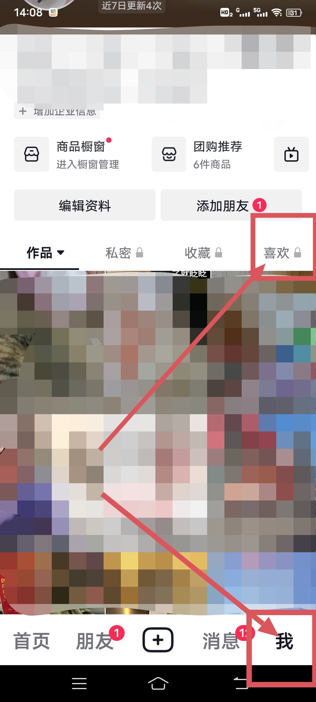 怎么把抖音里面的喜歡給刪掉？