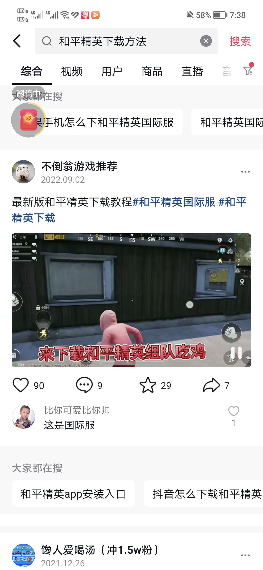和平精英在抖音里怎么安裝？
