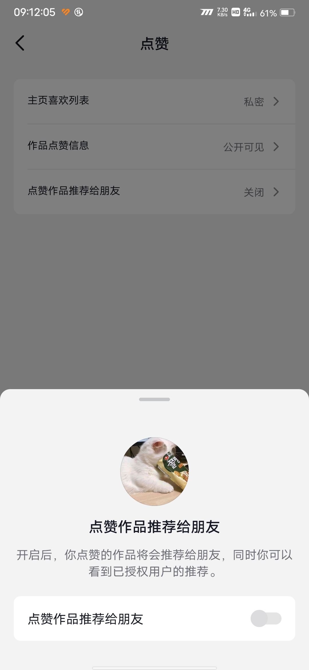 抖音點贊會推送給好友怎么開？