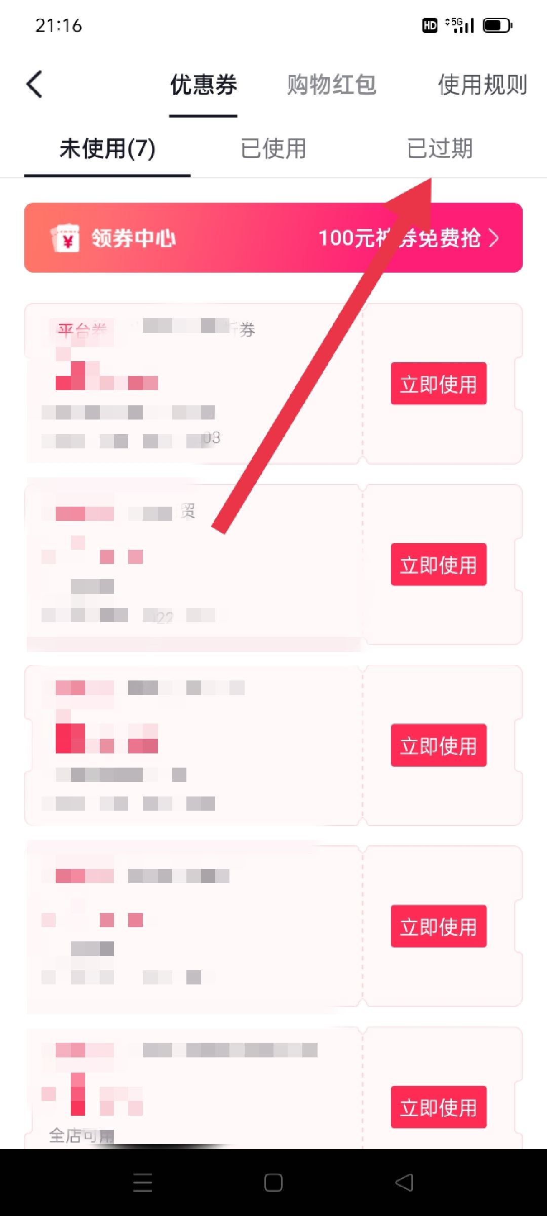 抖音優(yōu)惠券歷史記錄怎么刪？