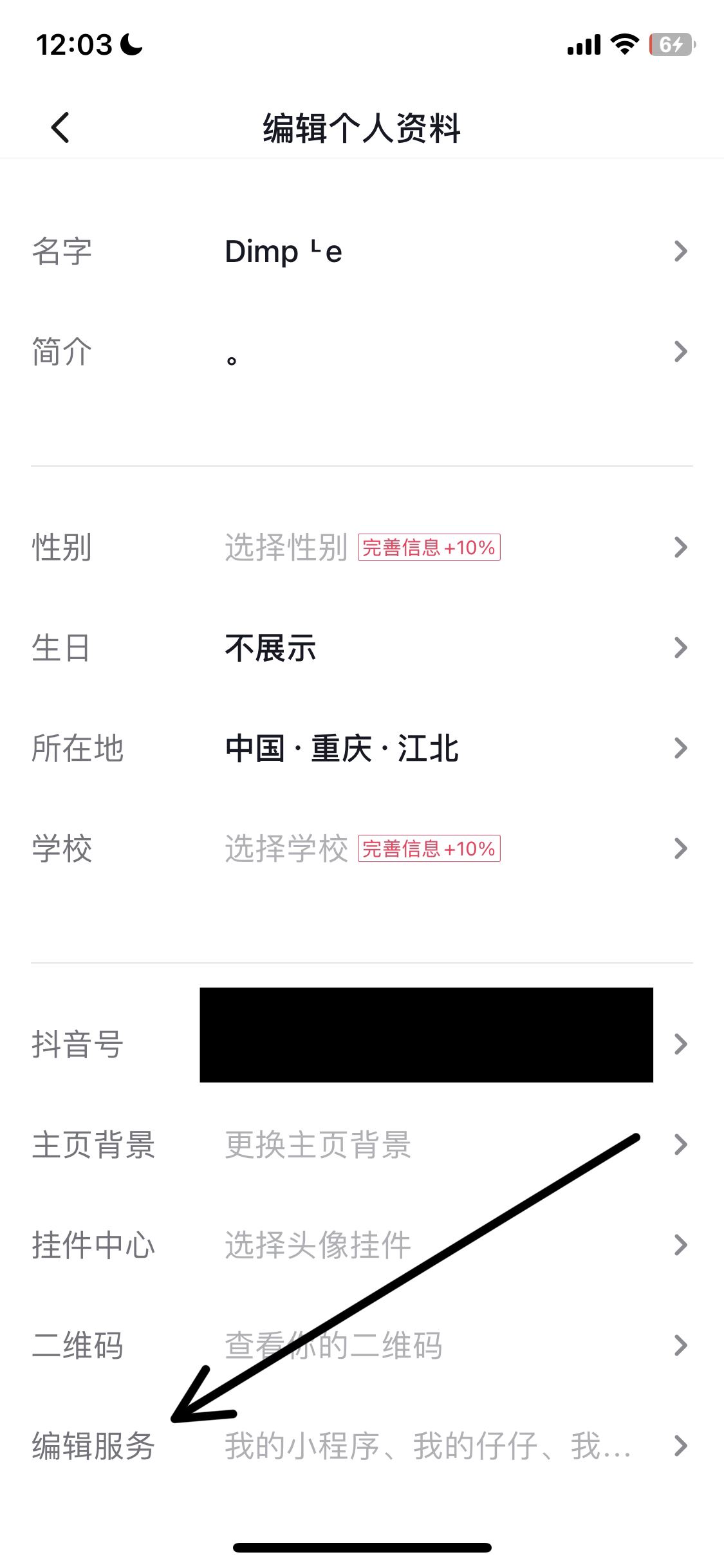 抖音商城怎么恢復到主頁？