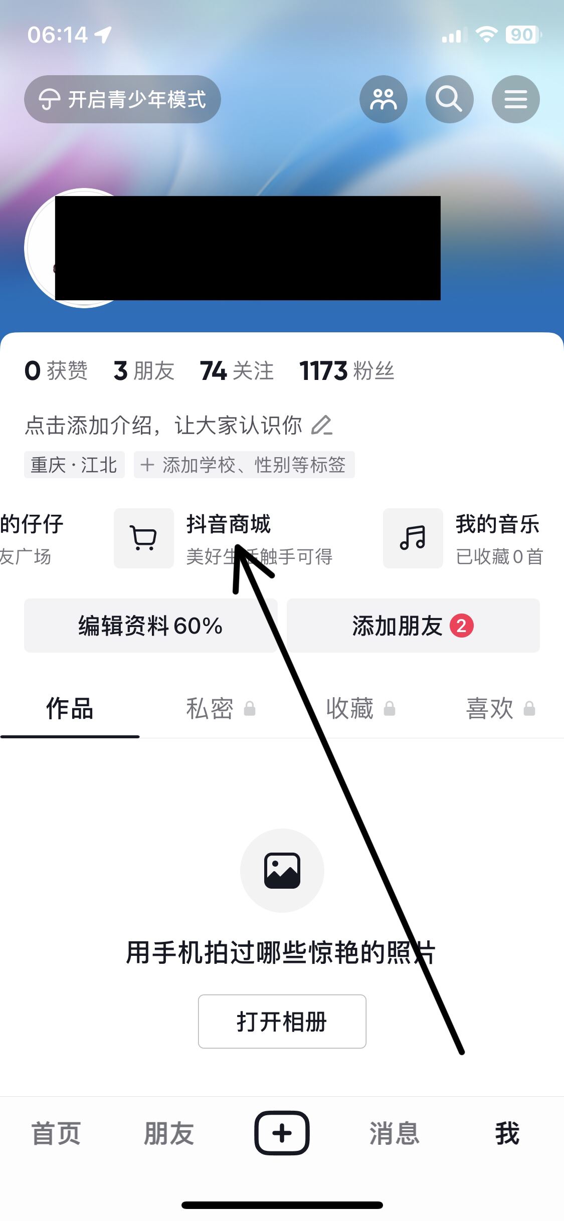 蘋(píng)果手機(jī)怎樣刪除抖音訂單？