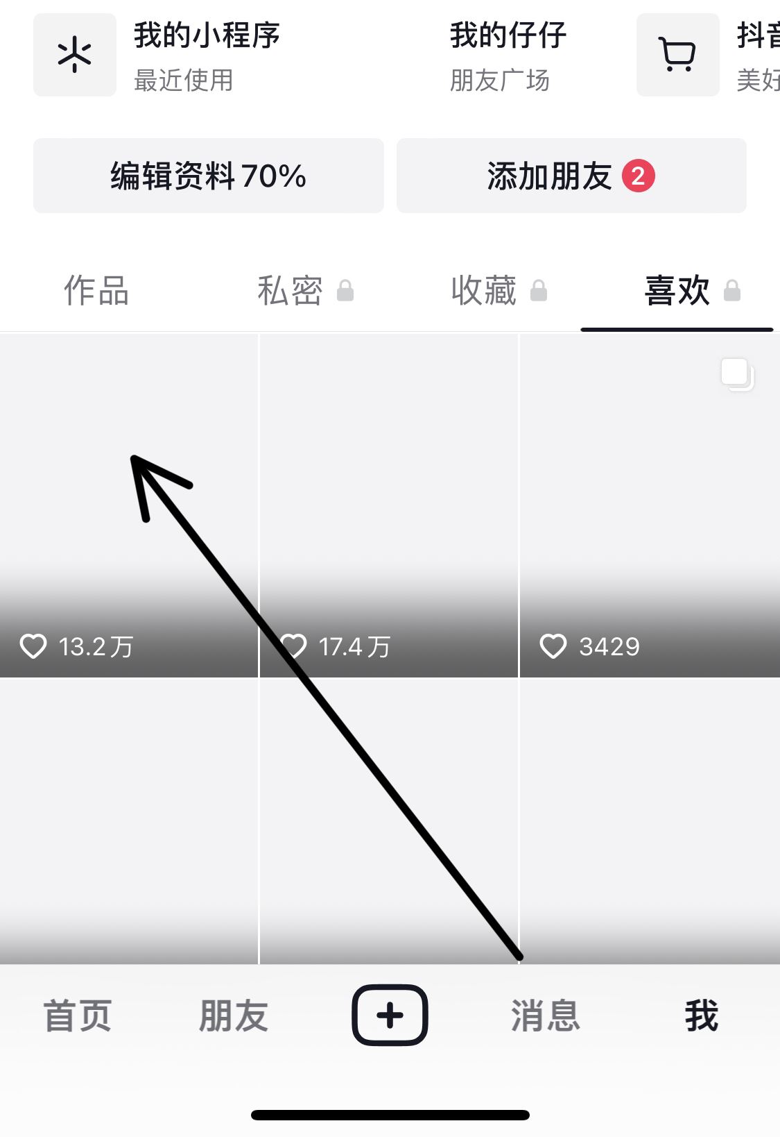 怎樣將抖音里的喜歡一鍵刪除？