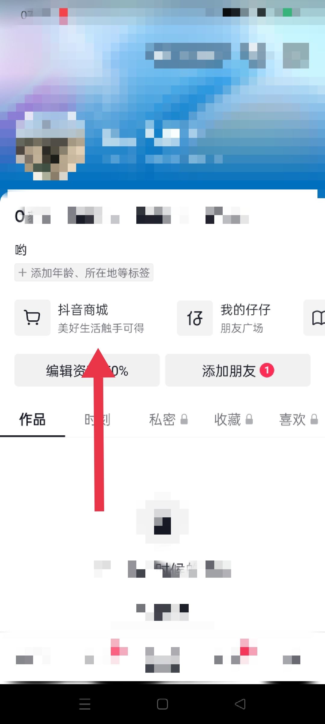 抖音首頁的商城怎么移除？