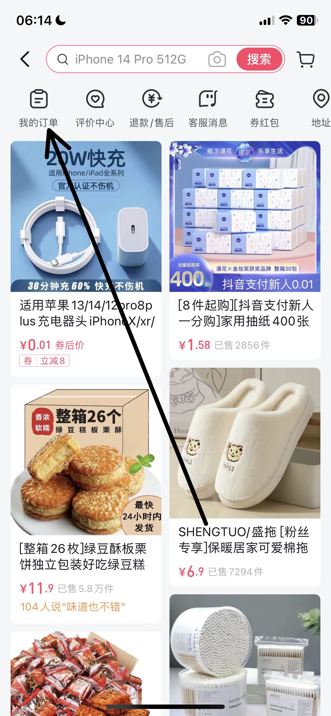 蘋(píng)果手機(jī)怎樣刪除抖音訂單？