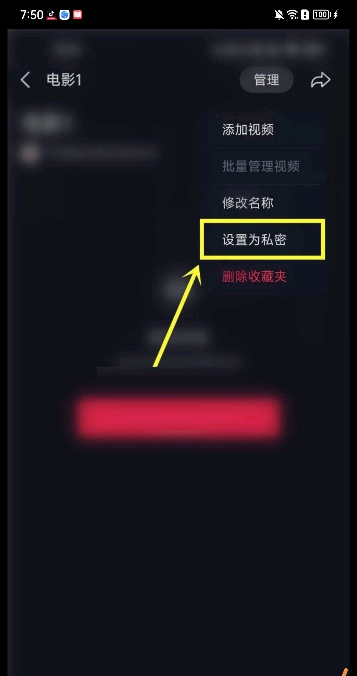 抖音怎么把收藏私密鎖打開？