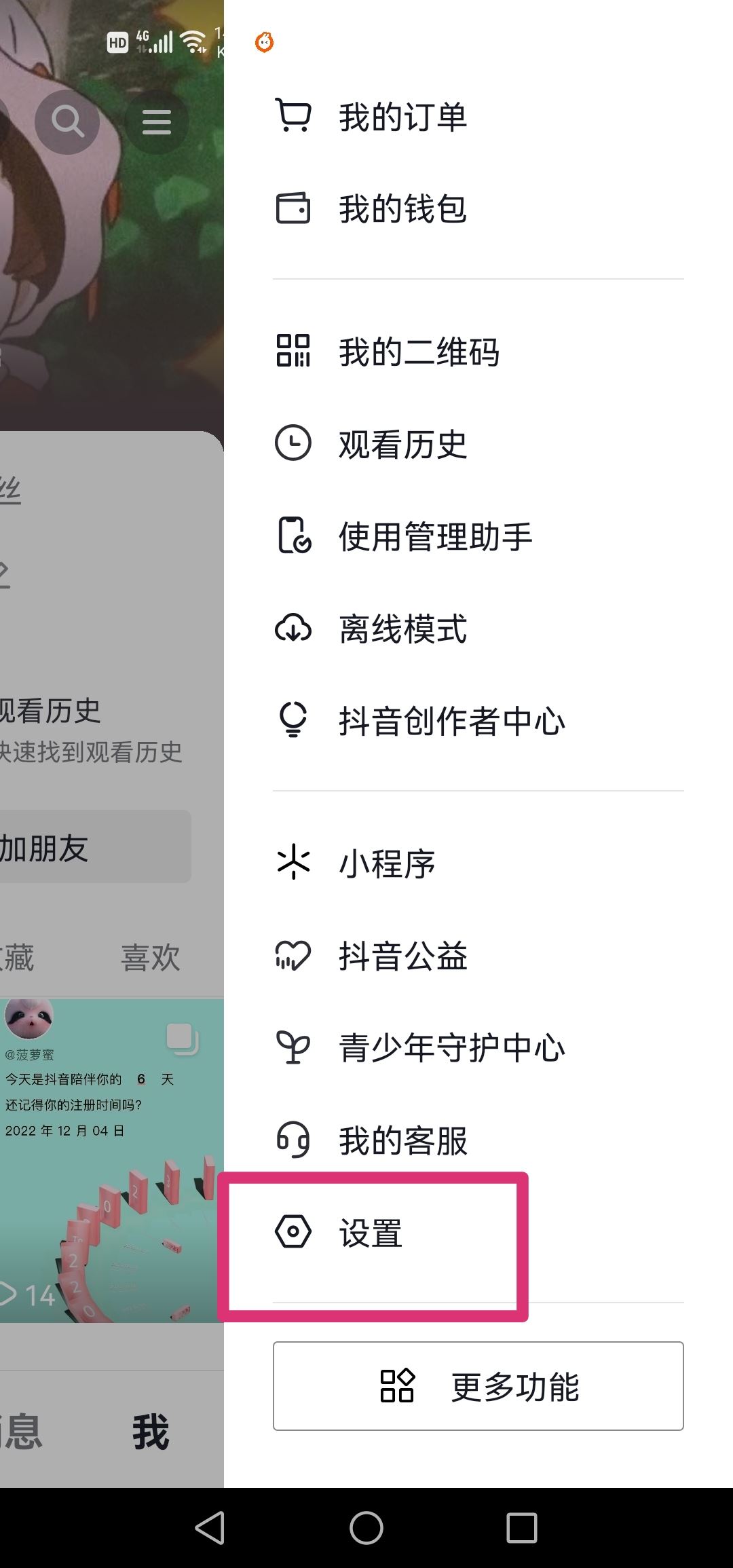 抖音怎么設(shè)置朋友贊過？