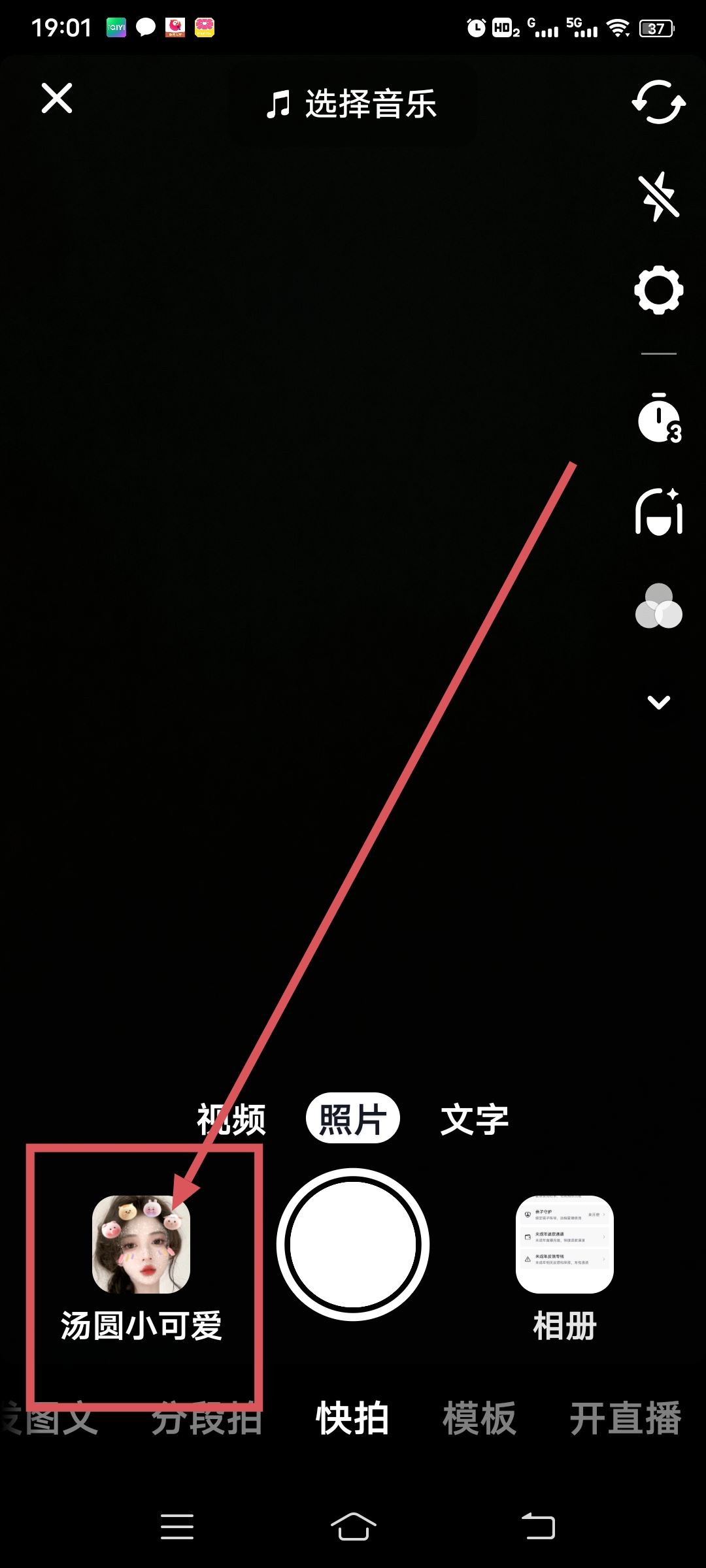抖音如何查看歷史特效？