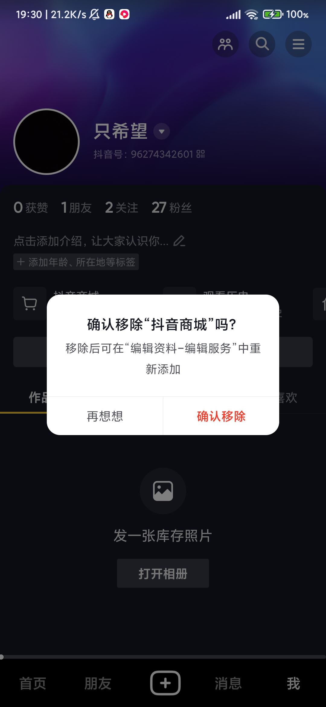 抖音購物怎么關？