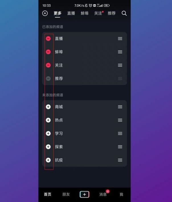 抖音首頁導(dǎo)航欄怎么設(shè)置？