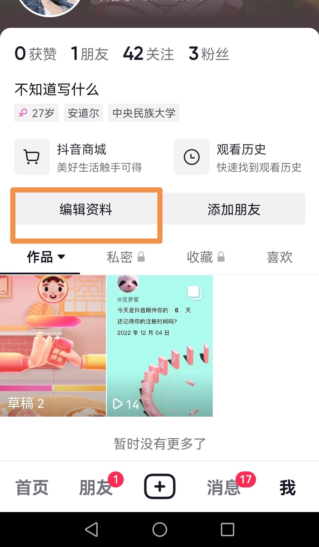 抖音如何上下都是自己的頭像？