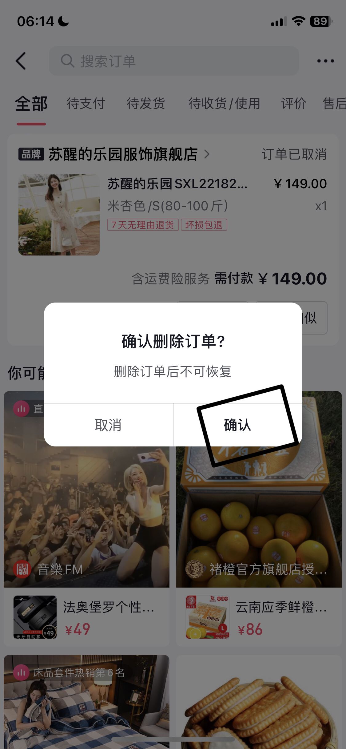 蘋(píng)果手機(jī)怎樣刪除抖音訂單？