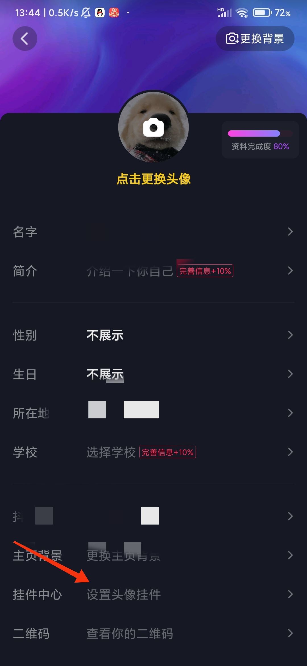 新年抖音頭像掛件怎么弄？